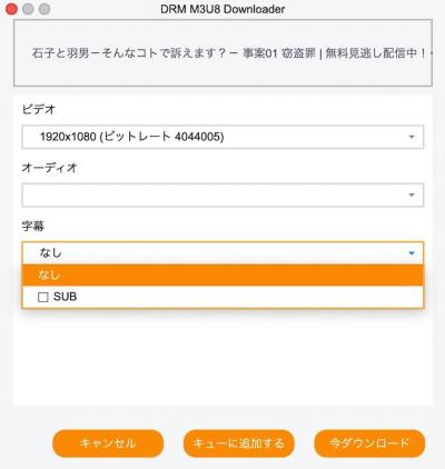 StreamFabでHLS動画のキューを開始する画面