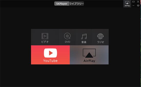 5KPlayerでAirPlayを有効にするiPhoneミラーリング画面