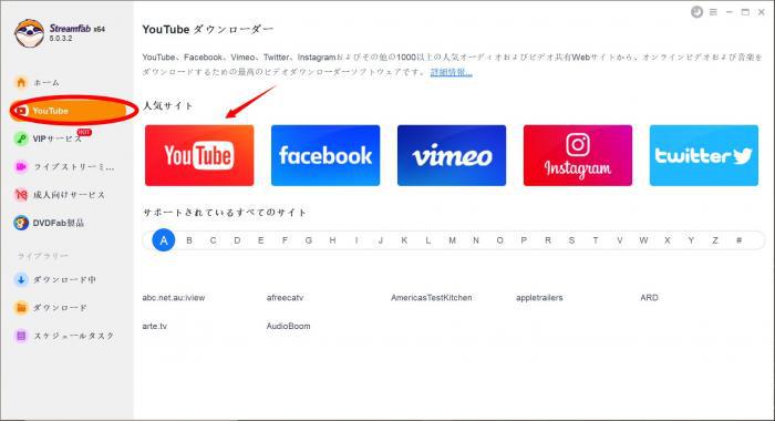 StreamFabでYouTubeを開き動画情報を確認する手順