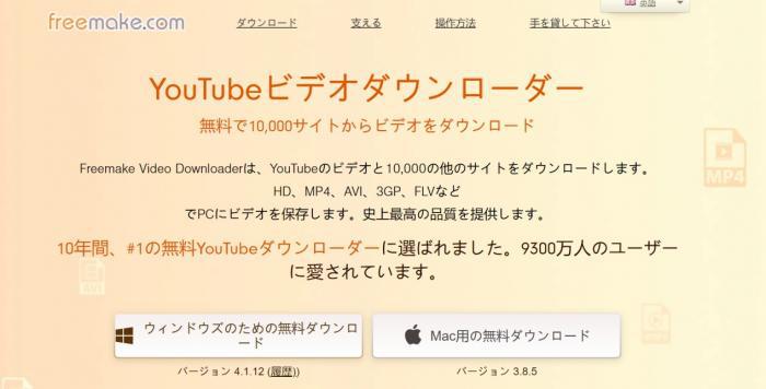 Freemake Video Downloaderで保存形式を選ぶ画面