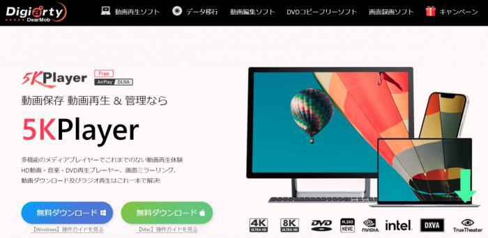 5KPlayerでYouTube動画を再生し保存候補を確認する画面
