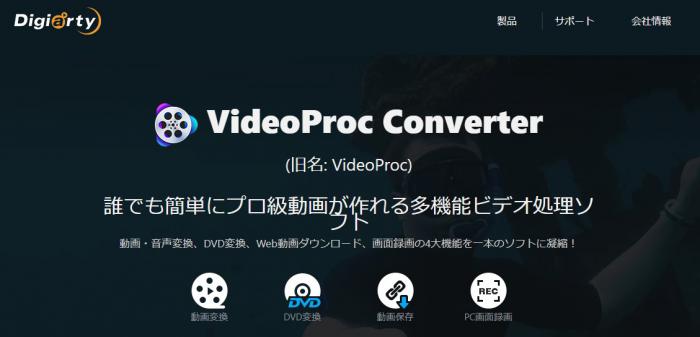 VideoProc Converter AIで動画保存と変換を行う画面