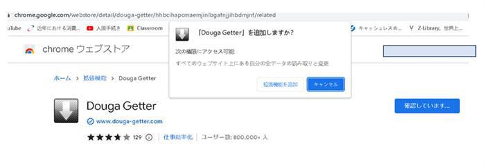 動画ゲッター Chrome拡張機能を追加してアイコンを確認する画面