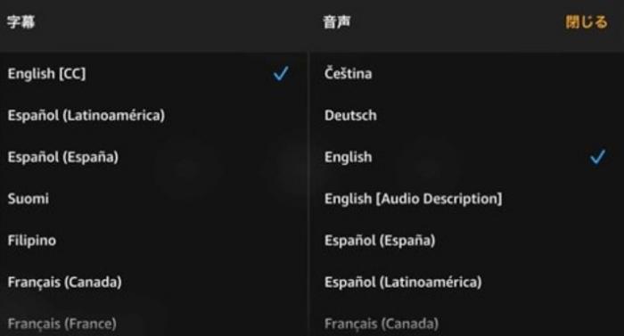 Amazon Prime Videoの作品再生画面で字幕と音声言語を選ぶメニュー