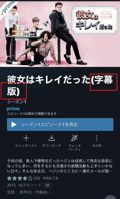 Amazon Prime Videoで字幕版の作品タイトルを見分ける画面