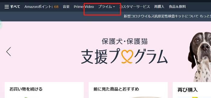 PCブラウザでAmazon Prime Videoのカテゴリを開く操作画面