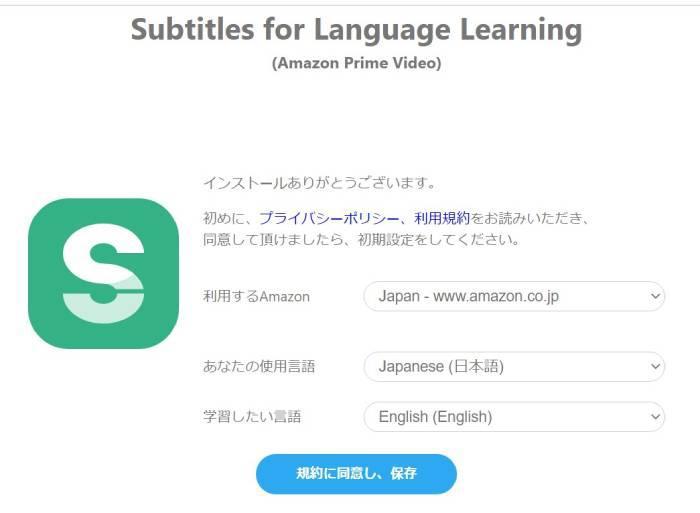 二重字幕拡張機能で表示言語と学習言語を設定する画面