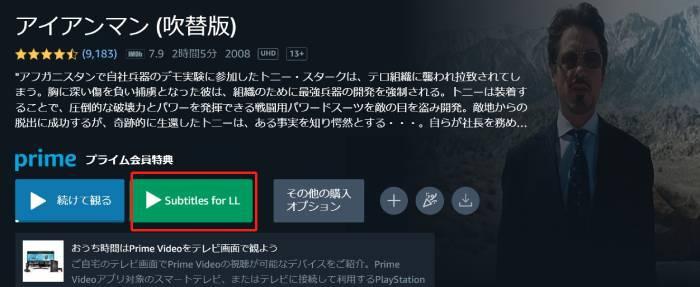 Amazon Prime Videoの作品ページで二重字幕拡張機能を起動する画面