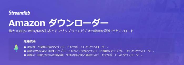 StreamFab Amazon ダウンローダーで字幕をSRT保存する製品画面