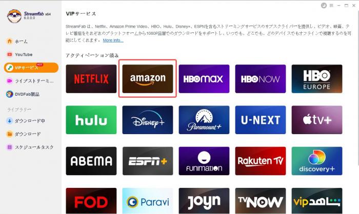 StreamFabのメイン画面でAmazonサービスを選択する操作手順