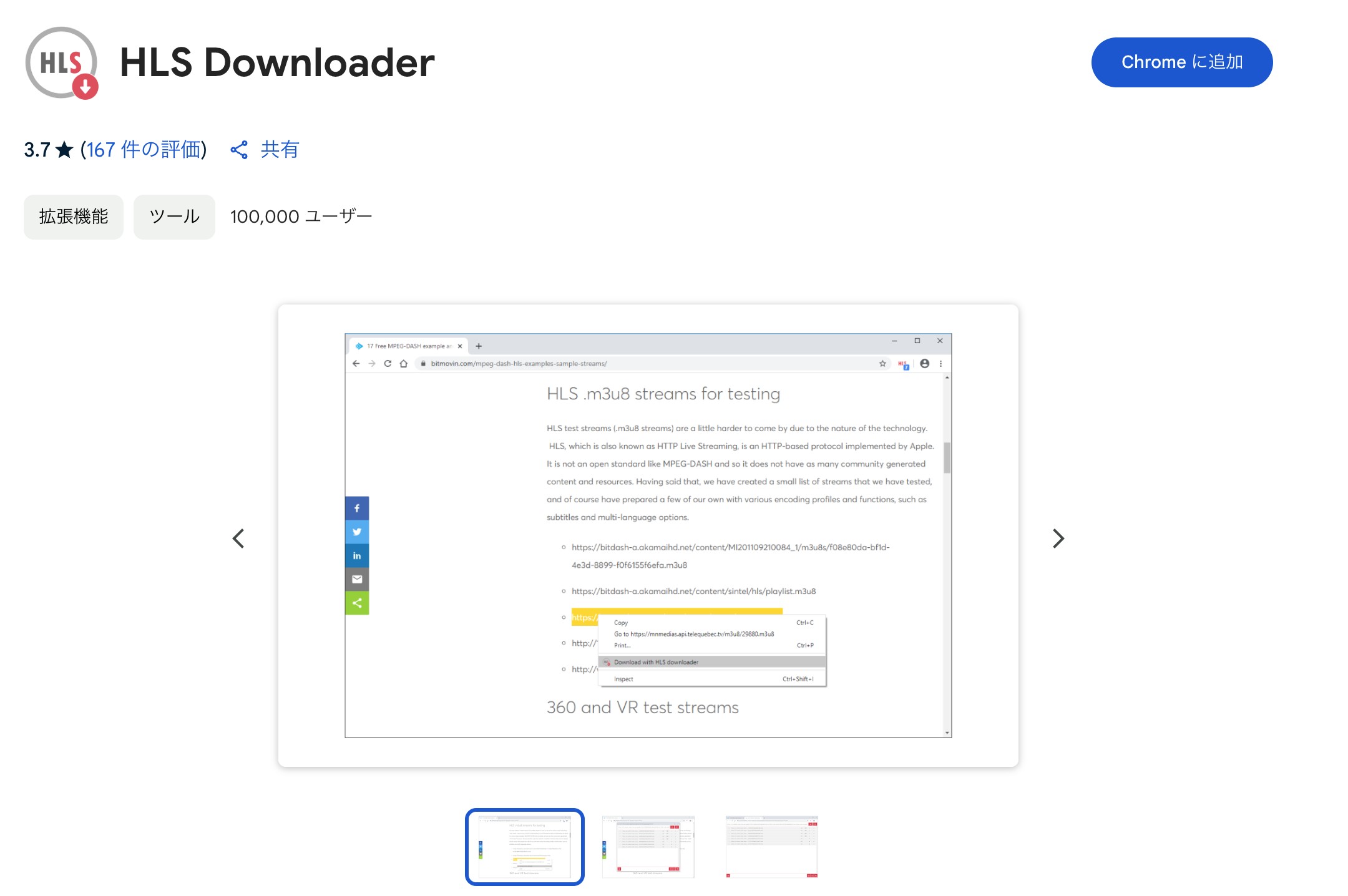 ChromeでHLS Downloaderを追加した直後の拡張機能一覧