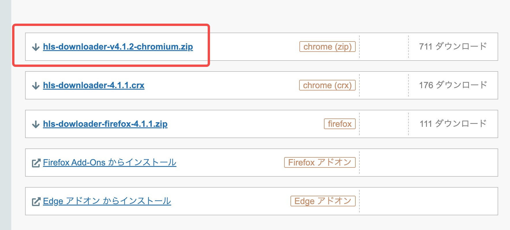 旧バージョンのHLS Downloaderを配布ページから入手する画面