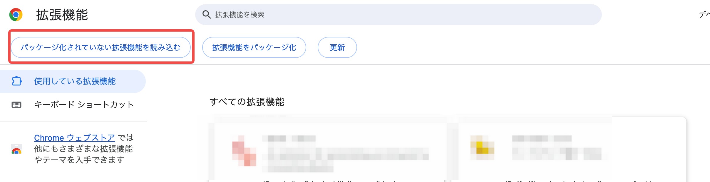 Chromeでローカルの拡張機能フォルダを読み込む操作画面