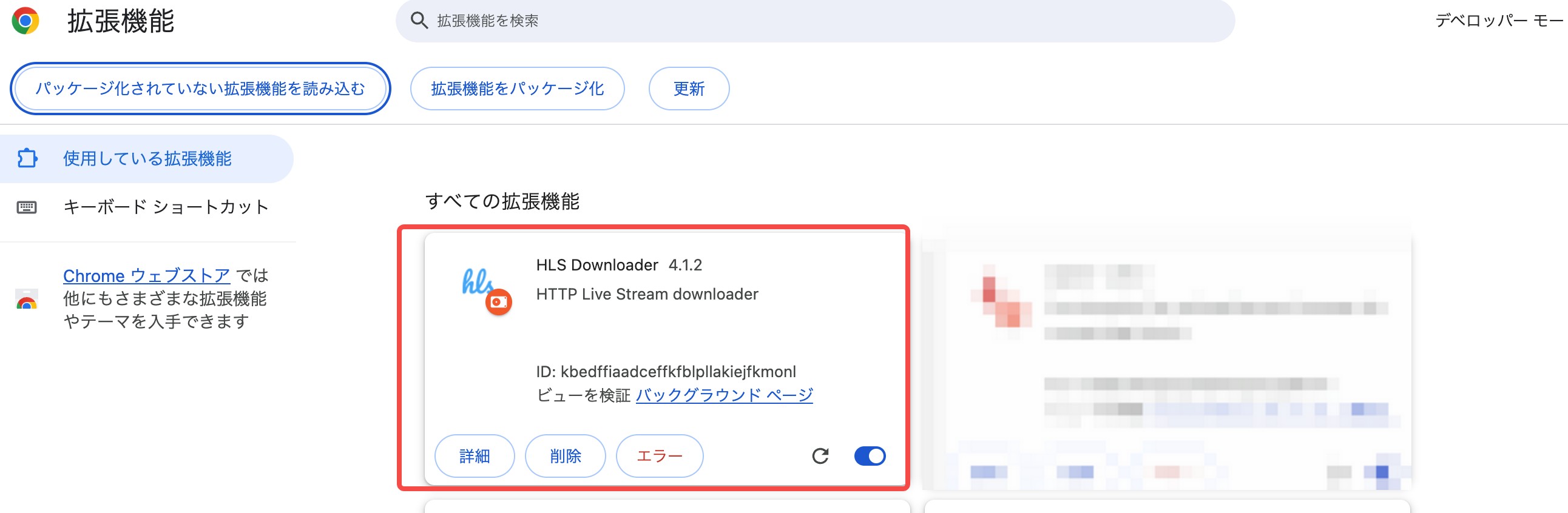 展開したHLS Downloaderのフォルダを指定して追加する画面