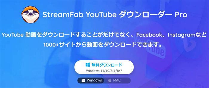 StreamFab All-In-Oneのホーム画面と対応サービス