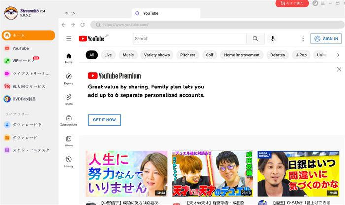StreamFabでYouTube動画を検索する画面