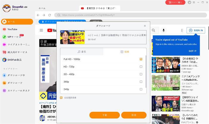 StreamFabで音質と画質を選ぶ画面