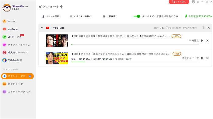StreamFabで複数動画の進行状況を管理する画面
