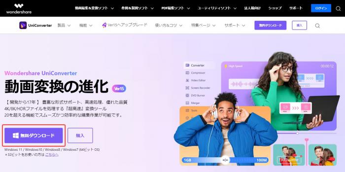 Wondershare UniConverter 17 インストール画面 無料体験版の取得