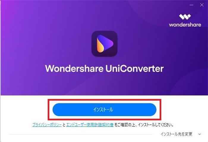 Wondershare UniConverter 17 インストール設定 言語と保存先の選択
