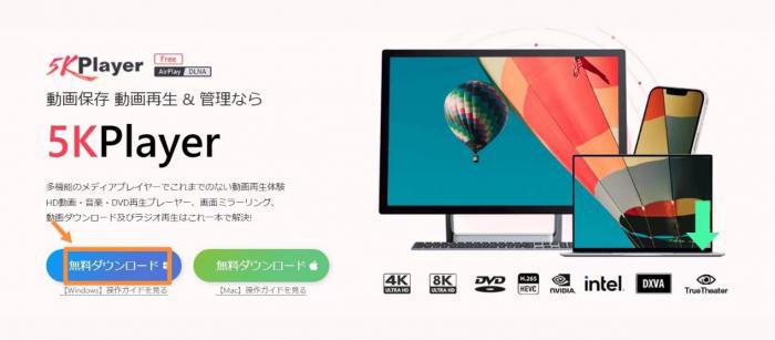 5KPlayerで一般動画の保存と再生を確認する画面