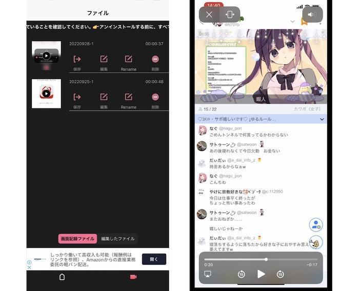 iPhoneでツイキャスの画面録画を開始する準備画面のイメージ