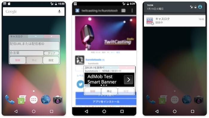Androidの画面録画とツイキャス視聴アプリを並行して使う端末別の違いのイメージ