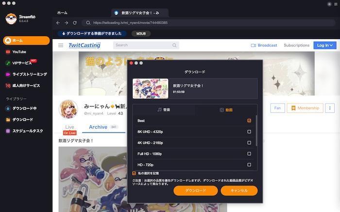 StreamFab内蔵ブラウザでツイキャスの対象ページを開く操作画面