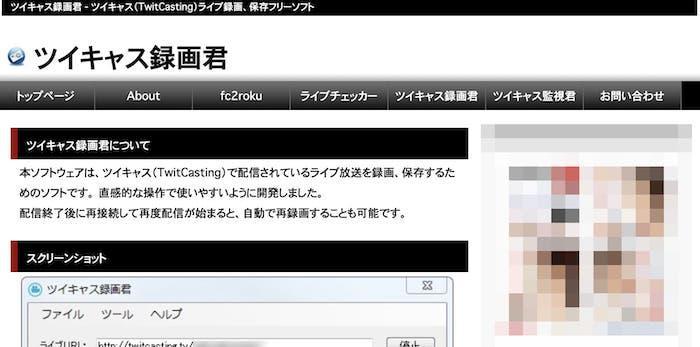 ツイキャス録画君でログインとアクセストークンを設定する画面