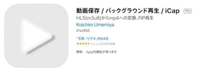 iCapでFC動画の検出状態と保存可否を確認する画面