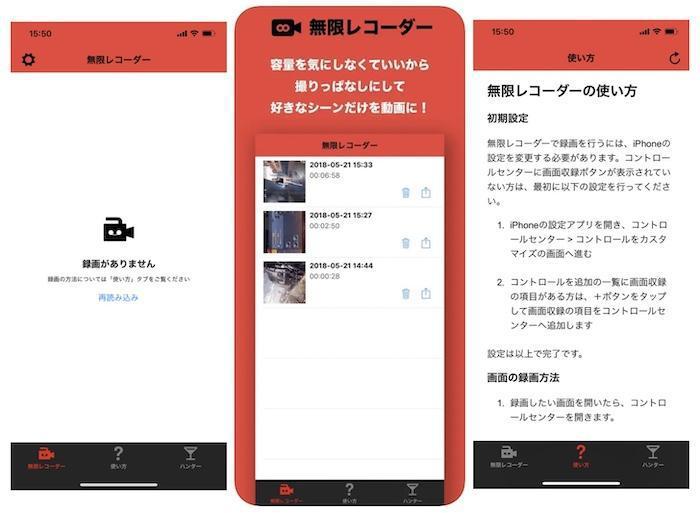 iPhone向け長時間録画アプリで保存条件を設定する画面
