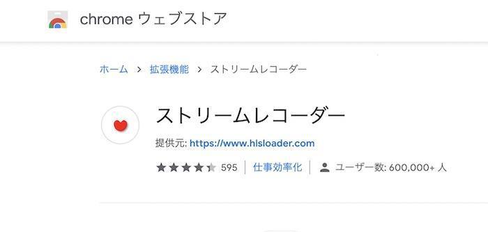 ストリームレコーダー