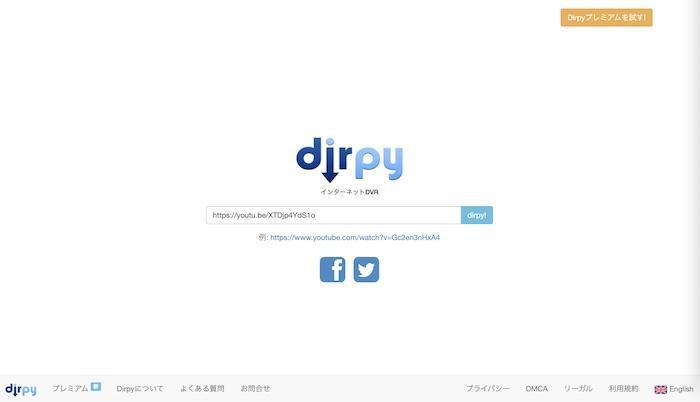 Dirpy Side View dirpyの使い方!YouTubeもダウンロードできる?エラーで使えない場合の対処法は?