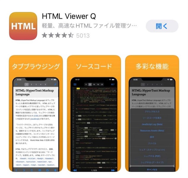 HTML ViewerでFAMILY CLUB webのHTMLソースを確認する画面