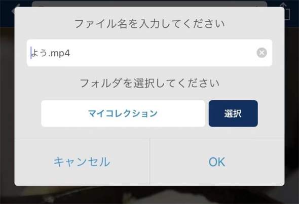 スマホで保存したFC動画を管理する画面