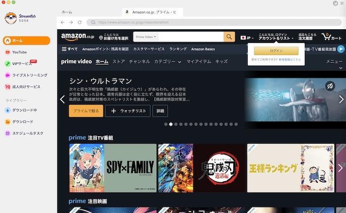 StreamFab内蔵ブラウザでAmazonプライムビデオにログインする画面