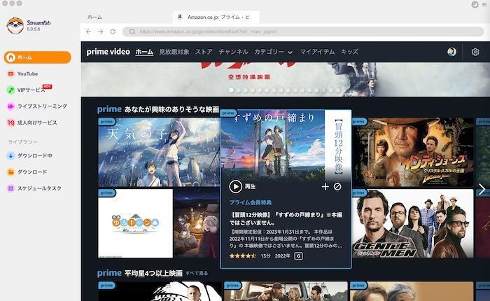 StreamFabで保存したいアマプラ動画を再生する画面
