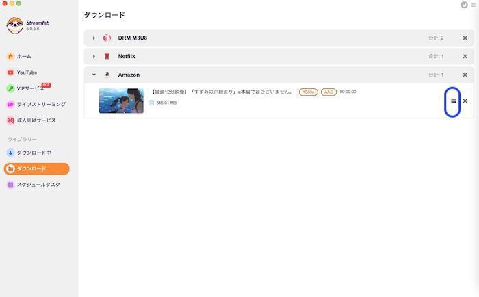 StreamFabのダウンロードタブに保存済みアマプラ動画が並ぶ画面