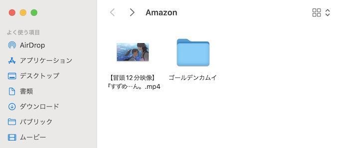保存先フォルダでアマプラ動画がMP4ファイルになっているのを確認する画面