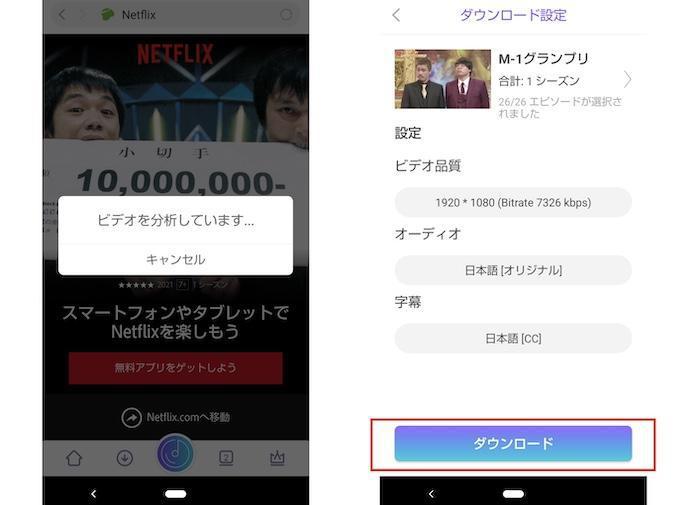 StreamFab for Android旧版のNetflix再生画面と保存操作例