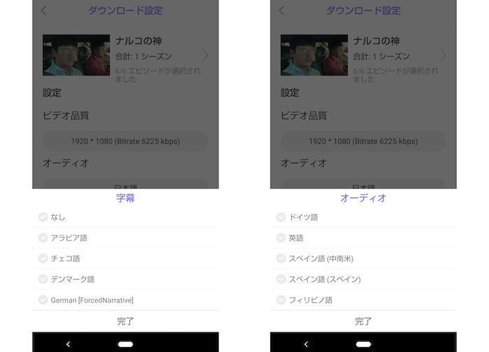 StreamFab for Android 字幕與音軌設定畫面