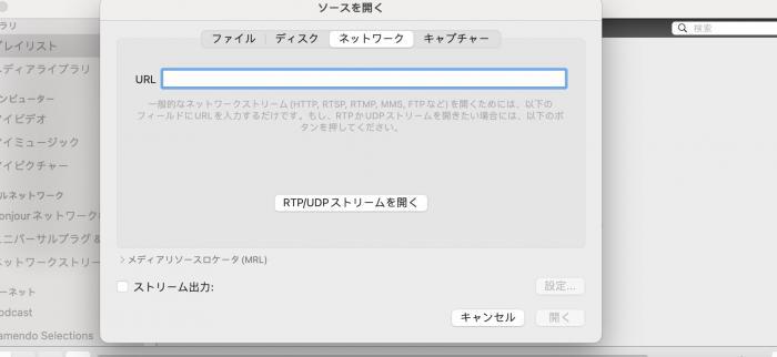 VLCでYouTubeの再生リストを一括ダウンロード