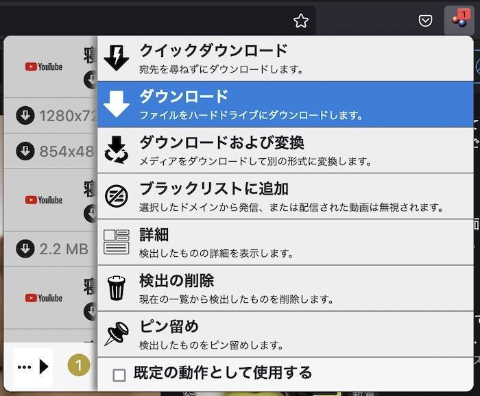 firefoxアドオン 動画ダウンロード