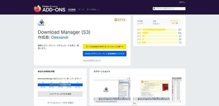 Download Manager S3でFirefoxのダウンロード履歴を管理する画面
