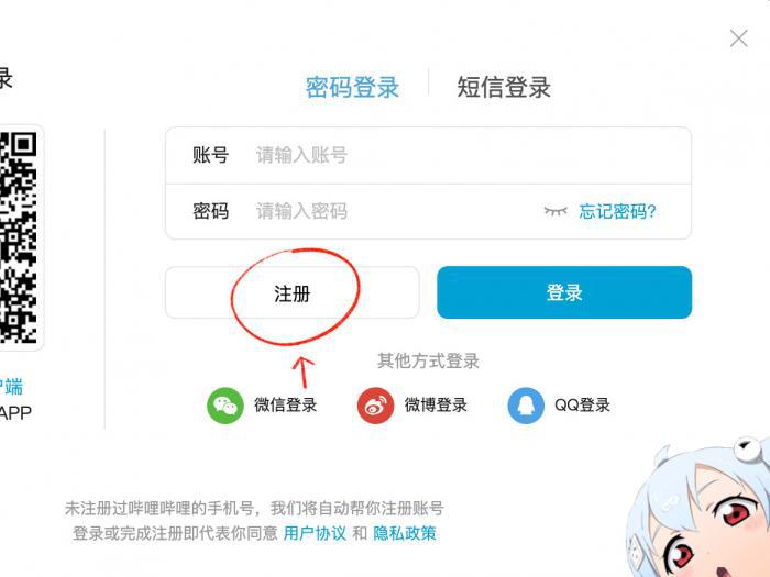 bilibili ログイン画面から『注册(新規登録)』に切り替える画面