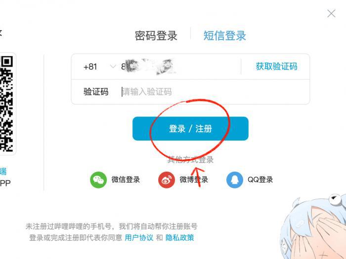 bilibili 登録 6桁認証コード入力と『登录/注册』ボタン