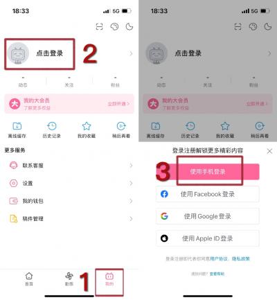 bilibili アプリ 我的タブから『点击登录』を選ぶ画面