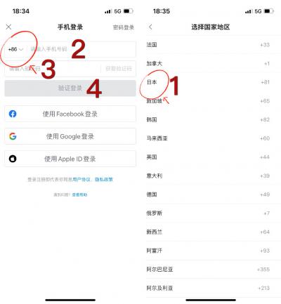 bilibili アプリ 電話番号入力欄と国コード切替の画面