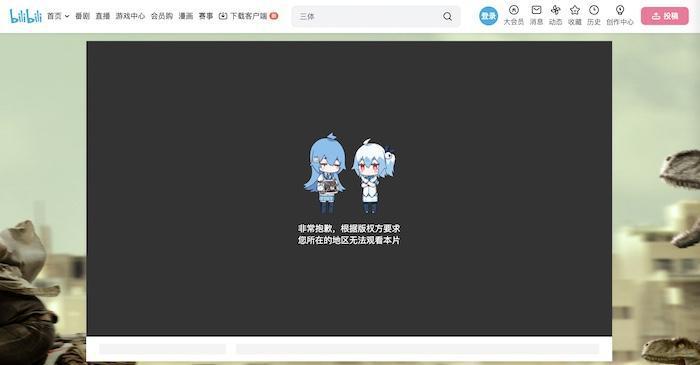 Bilibili 日本視聴時「啊叻？视频不见了？」エラー画面と6つの原因整理