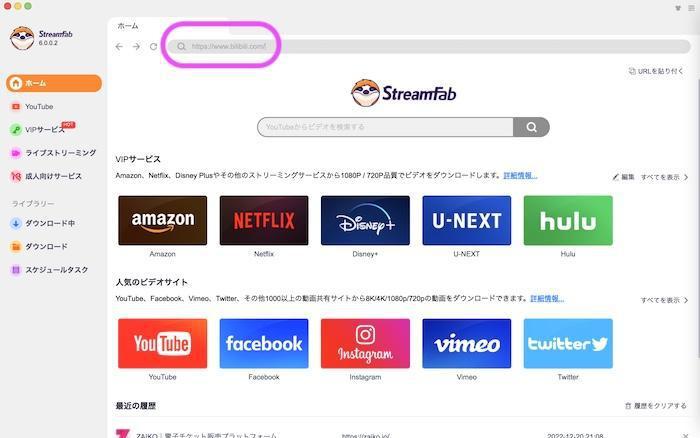 StreamFab YouTube ダウンローダー Pro にBilibili動画URLを貼り付ける操作画面